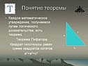 Понятие теоремы