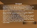 История