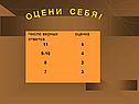 О ц е н и