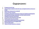 Содержание: