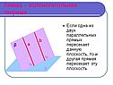 Геометрия «Параллельность прямой и плоскости»