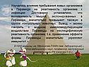 Влияние пребывания живых организмов в Пирамиде