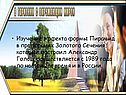 Изучение эффекта формы