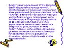 Вокруг ряда учреждений УИНа (тюрем) были проложены кольца камней