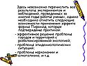 Результаты экспериментов и наблюдений