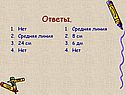 Средняя линия