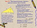 Пропорциональные отрезки в прямоугольном треугольнике