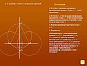 Искомая прямая