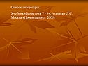 Список литературы
