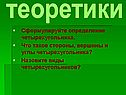 Теоретики