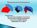 Выпуклые многоугольники