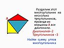 Геометрия многоугольники