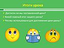 Итоги урока