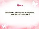 Цель