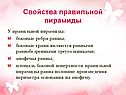 Свойства правильной пирамиды