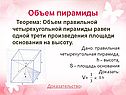 Объем пирамиды