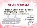 Объем пирамиды
