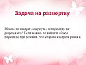 Задача на развертку
