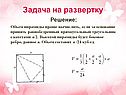 Задача на развертку