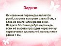 Задачи