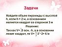 Задачи