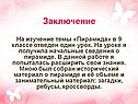 Заключение