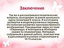 Заключение