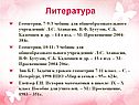 Литература