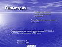 Геометрия