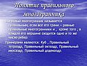 Понятие правильного многогранника