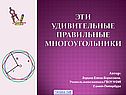 Геометрия правильные многоугольники