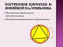 Построение циркулем и линейкой n/2-угольника