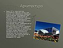 Архитектура
