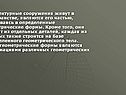 Архитектурные сооружения живут в пространстве, являются его частью,