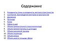 Содержание
