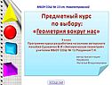 Геометрия вокруг нас