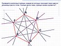 Проведите различные прямые, каждая из которых проходит через две из