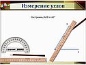 Измерение углов