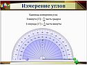 Измерение углов