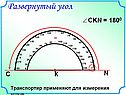 Развернутый угол