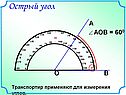 Острый угол