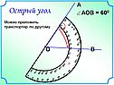 Острый угол