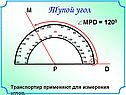 Тупой угол