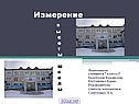 Измерение в ы с о т ы ш к о л ы