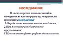 Определение высоты школы