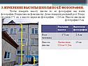 Реальная высота