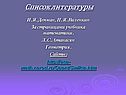 Список литературы
