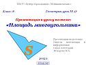 Площадь многоугольника