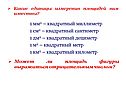 Квадратный миллиметр