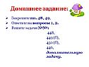 Домашнее задание